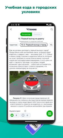 Учебник По Вождению Автомобиля для Android — скриншот 4