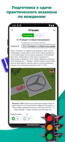 Учебник По Вождению Автомобиля для Android — скриншот 5
