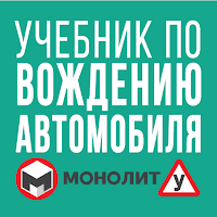 Учебник По Вождению Автомобиля для Android