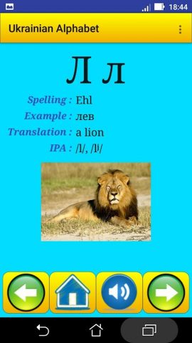 украинский алфавит для Android — скриншот 2