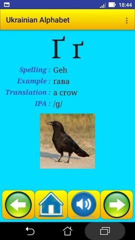 украинский алфавит для Android — скриншот 3