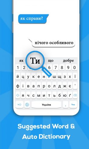 Украинская клавиатура для Android — скриншот 3