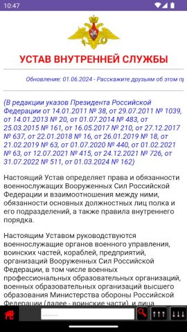 Уставы ВС РФ для Android — скриншот 2