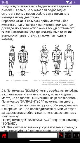 Уставы ВС РФ для Android — скриншот 3