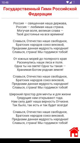 Уставы ВС РФ для Android — скриншот 4