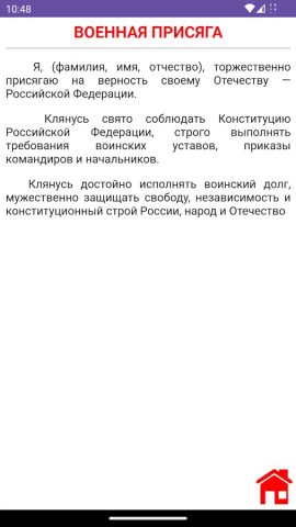 Уставы ВС РФ для Android — скриншот 5