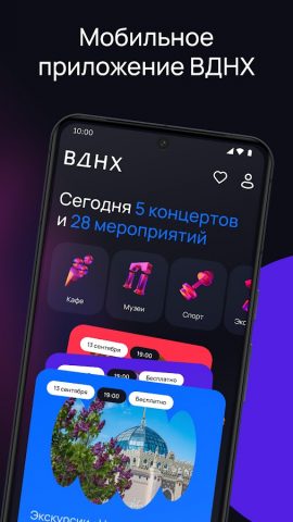 ВДНХ для Android — скриншот 1
