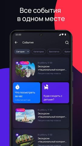 ВДНХ для Android — скриншот 2