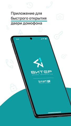 ВИТЕР для Android — скриншот 1