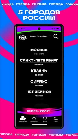 VK Fest 2025 для Android — скриншот 2