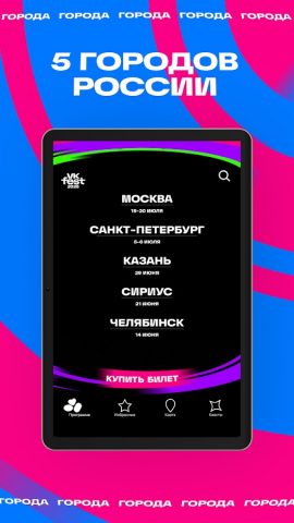 VK Fest 2025 для Android — скриншот 4