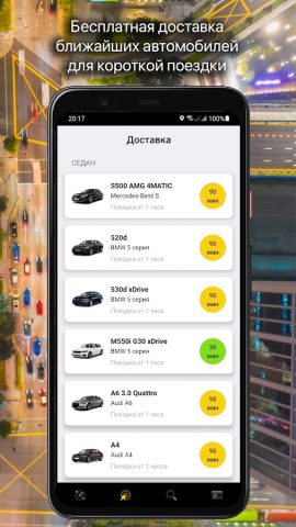 VORON — каршеринг для Android — скриншот 4