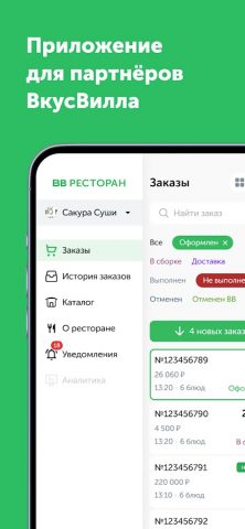 ВВ Партнер для Android — скриншот 1