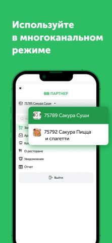 ВВ Партнер для iOS — скриншот 1