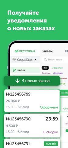 ВВ Партнер для Android — скриншот 2