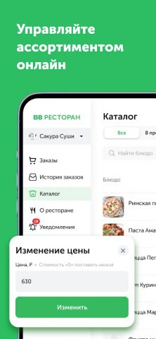 ВВ Партнер для Android — скриншот 3