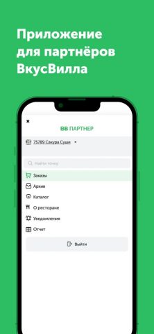ВВ Партнер для iOS — скриншот 4