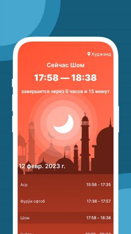 Вакти намоз — таквим для Android — скриншот 2