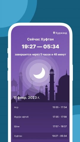Вакти намоз — таквим для Android — скриншот 3