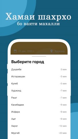 Вакти намоз — таквим для Android — скриншот 4