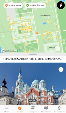 Валаам. 3D-тур, молитвослов для Android — скриншот 4