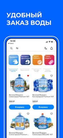 Веселый Водовоз: Доставка для Android — скриншот 3