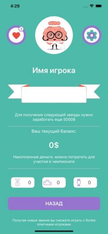 Викторина: Битва умов для iOS — скриншот 5