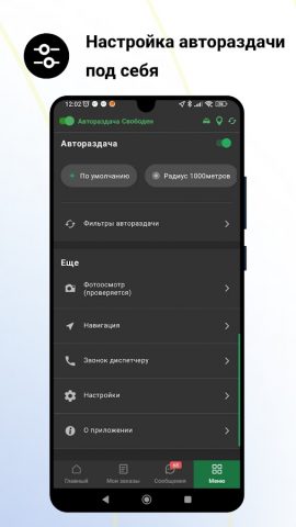 Водитель Инфинити такси для Android — скриншот 3