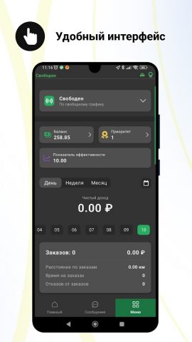 Водитель Инфинити такси для Android — скриншот 4