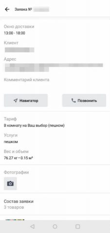 Водитель ЛМ для Android — скриншот 4