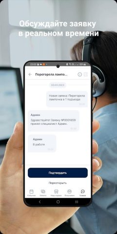Водоканал Наро-Фоминск для Android — скриншот 2