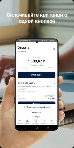 Водоканал Наро-Фоминск для Android — скриншот 4
