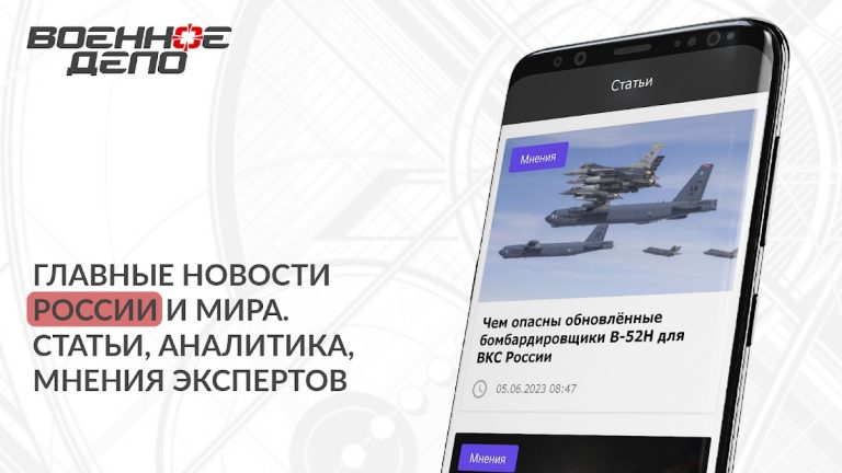Военное дело для Android — скриншот 1