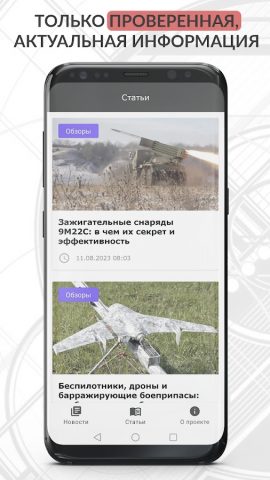 Военное дело для Android — скриншот 2