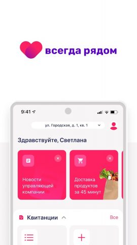 Всегда рядом для Android — скриншот 1