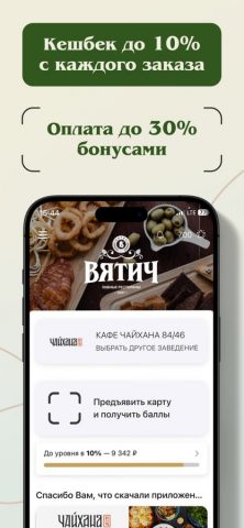 ВятичБар для iOS — скриншот 3