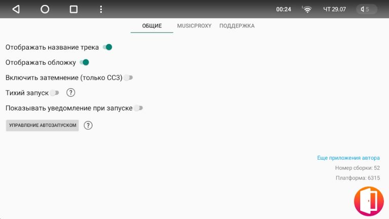 WidgetUpdater для Teyes для Android — скриншот 1