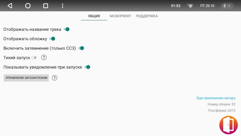 WidgetUpdater для Teyes (Demo) для Android — скриншот 1