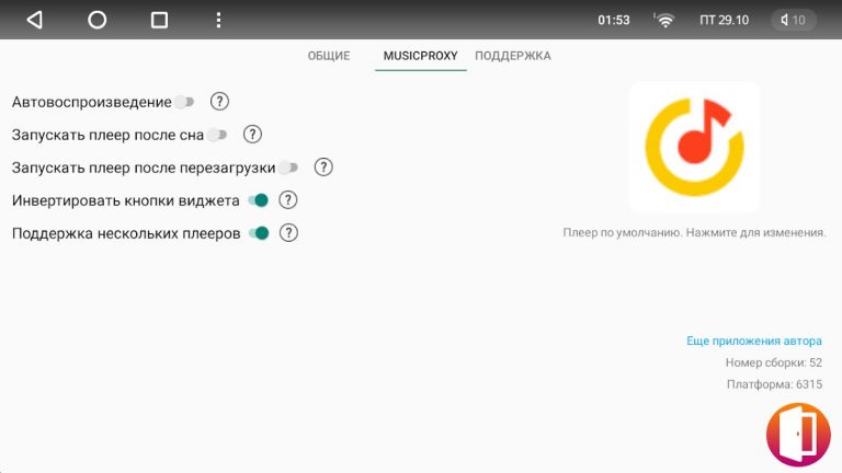 WidgetUpdater для Teyes (Demo) для Android — скриншот 2
