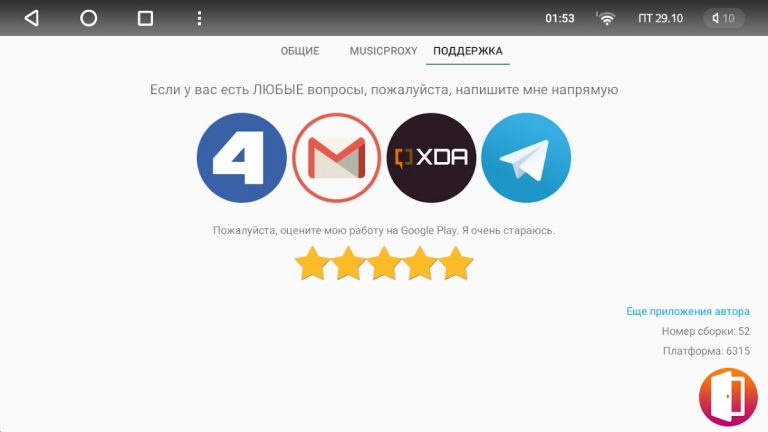 WidgetUpdater для Teyes (Demo) для Android — скриншот 3