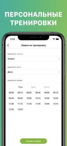 XFIT Ковров для iOS — скриншот 3