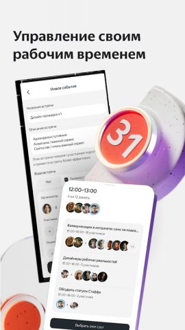 Я Team для Android — скриншот 2