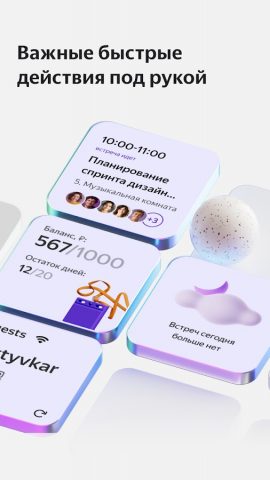 Я Team для Android — скриншот 3