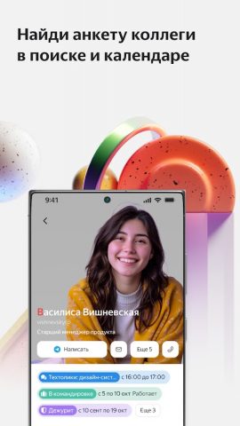 Я Team для Android — скриншот 5