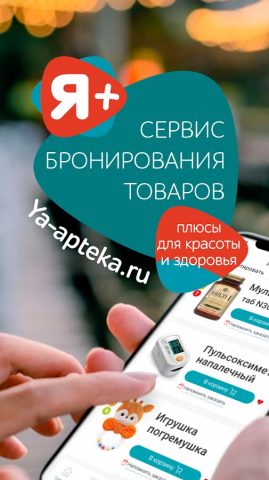Я+аптека — поиск лекарств для Android — скриншот 1