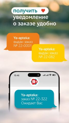 Я+аптека — поиск лекарств для Android — скриншот 4