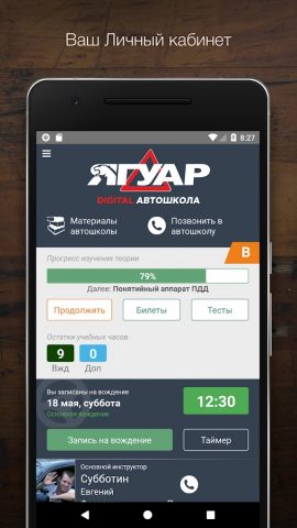 Ягуар.Школа для Android — скриншот 1