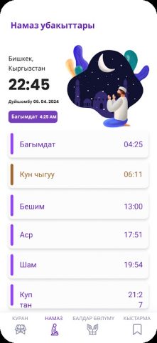 Ыйык Куран для Android — скриншот 4