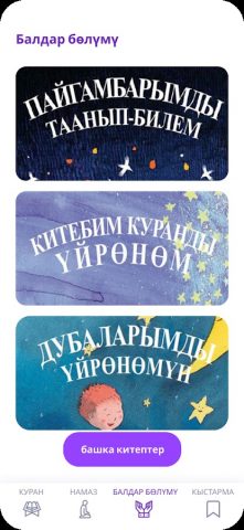 Ыйык Куран для Android — скриншот 5