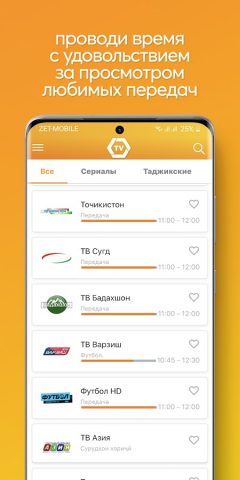 ZET-TV для Android — скриншот 1